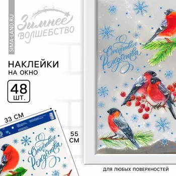 Наклейки новогодние на окна