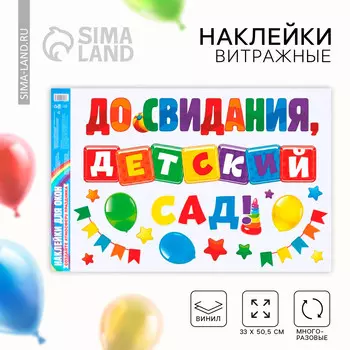 Наклейки витражные на выпускной