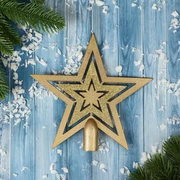 Звезда на елку (верхушка) тройная, 1616 см, золото