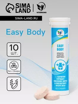 Напиток easy body vitamuno, 10 шипучих таблеток