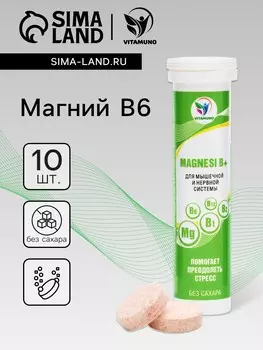 Напиток magnesi b+ vitamuno, 10 шипучих таблеток