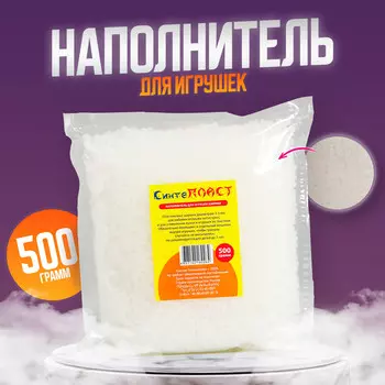 Наполнитель для игрушек