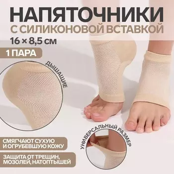 Напяточники для педикюра, увлажняющие, 168.5 см, one size, бежевые