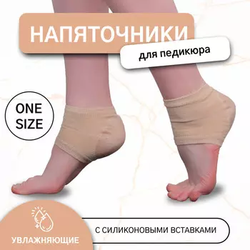 Напяточники для педикюра, увлажняющие, с силиконовыми вставками, one size, бежевые