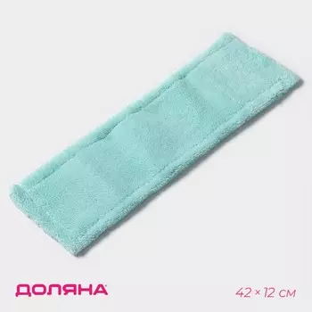 Насадка для плоской швабры доляна