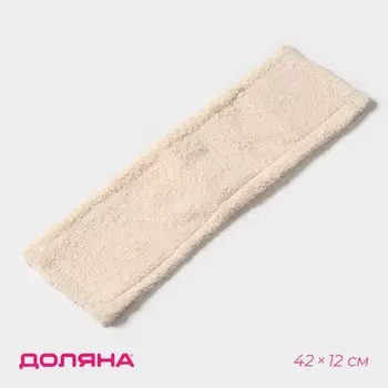 Насадка для плоской швабры доляна