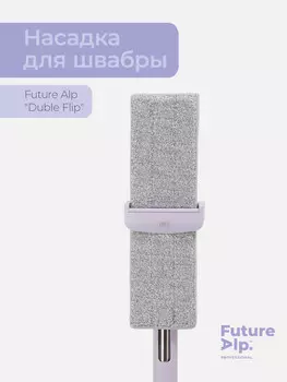Насадка для швабры future alp duble flip, профессиональная микрофибра, 36.510.5 см