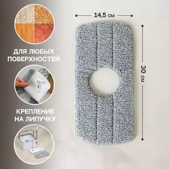 Насадка для швабры raccoon, с вырезом, микрофибра, прямоугольная, 3014,5 см, цвет серый