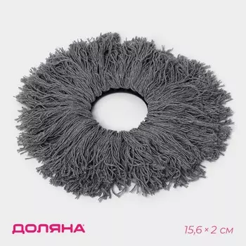 Насадка для швабры с отжимом - центрифугой доляна, хлопок, 15.62 см, серая