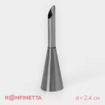 Насадка кондитерская для начинки konfinetta