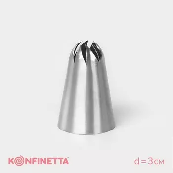 Насадка кондитерская konfinetta