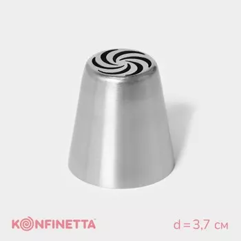 Насадка кондитерская konfinetta
