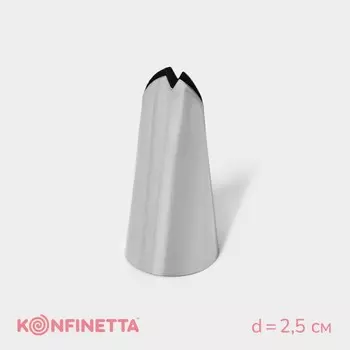 Насадка кондитерская konfinetta