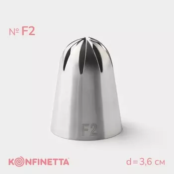 Насадка кондитерская konfinetta, d=3.6 см, № f2
