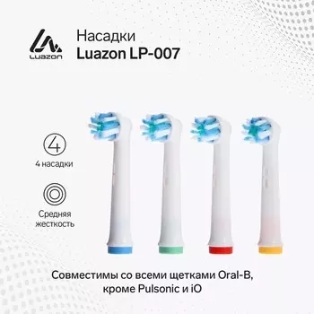 Набор насадок luazon lp-007, 4 штуки, для электрической зубной щетки
