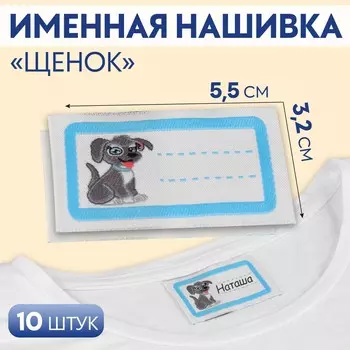 Нашивка именная