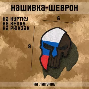 Нашивка-шеврон