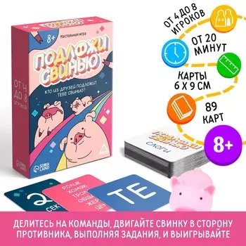 Настольная игра