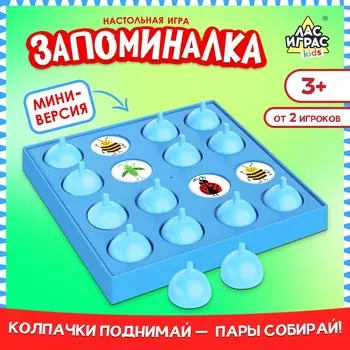 Настольная игра для детей на память