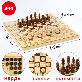 Настольные игры 3 в 1