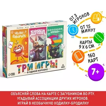 Настольная игра 3 в 1