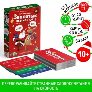 Настольная игра