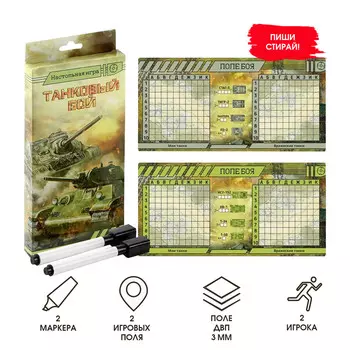 Настольная игра морской бой