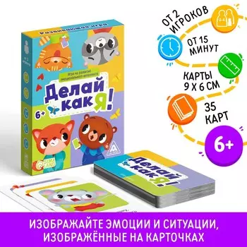 Настольная игра на развитие эмоционального интеллекта