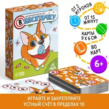 Настольная игра на счет