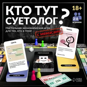 Настольная экономическая игра для тех, кто в теме