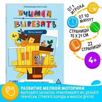 Настольная книга-игра