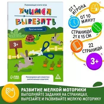 Настольная книга-игра