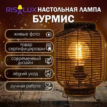 Настольная лампа