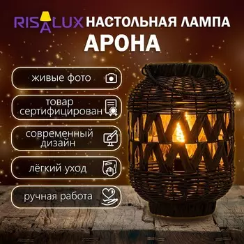 Настольная лампа