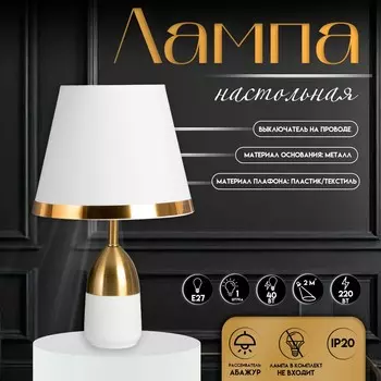 Настольная лампа с абажуром risalux