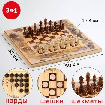 Настольные игры 3 в 1