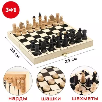 Настольные игры 3 в 1