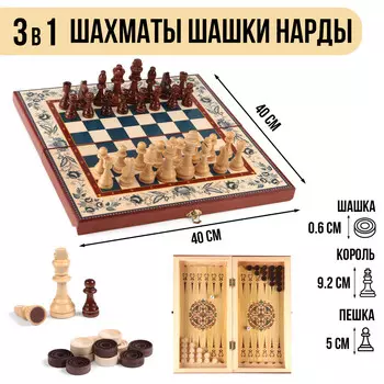 Настольные игры 3 в 1