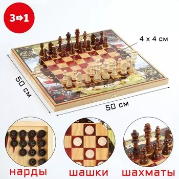 Настольные игры 3в1