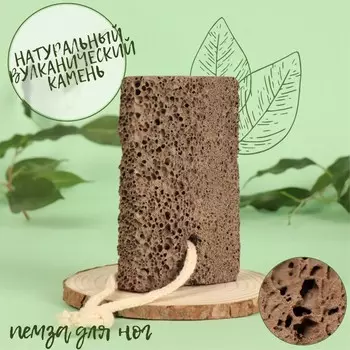 Натуральная пемза для педикюра, с подвесом, 106 см, в коробке, коричневая