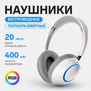 Наушники беспроводные, полноразмерные, akz k53, с шумоподавлением, с микрофоном, с подсветкой rgb, белые