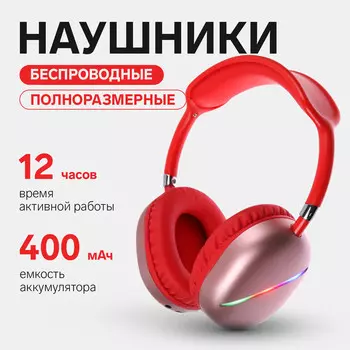 Наушники беспроводные, полноразмерные, akz max10, с шумоподавлением, с микрофоном, с подсветкой, красные