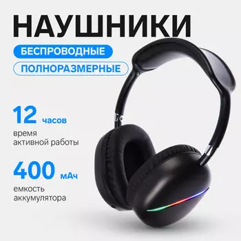 Наушники беспроводные, полноразмерные, akz max10, с шумоподавлением, с микрофоном, с подсветкой, черные
