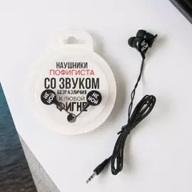 Наушники в шаре