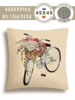 Наволочка "Цветы", 45х45 см