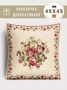 Наволочка "Кретон", 45х45 см