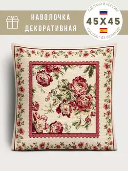 Наволочка "Кретон", 45х45 см