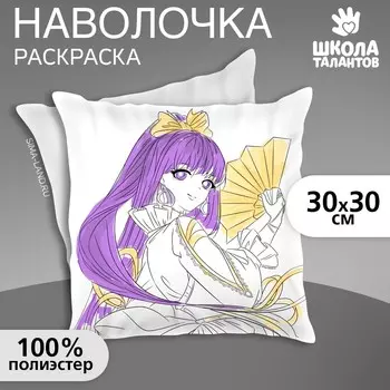 Наволочка под раскраску