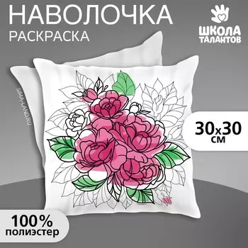 Наволочка под раскраску