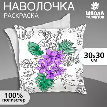 Наволочка под раскраску